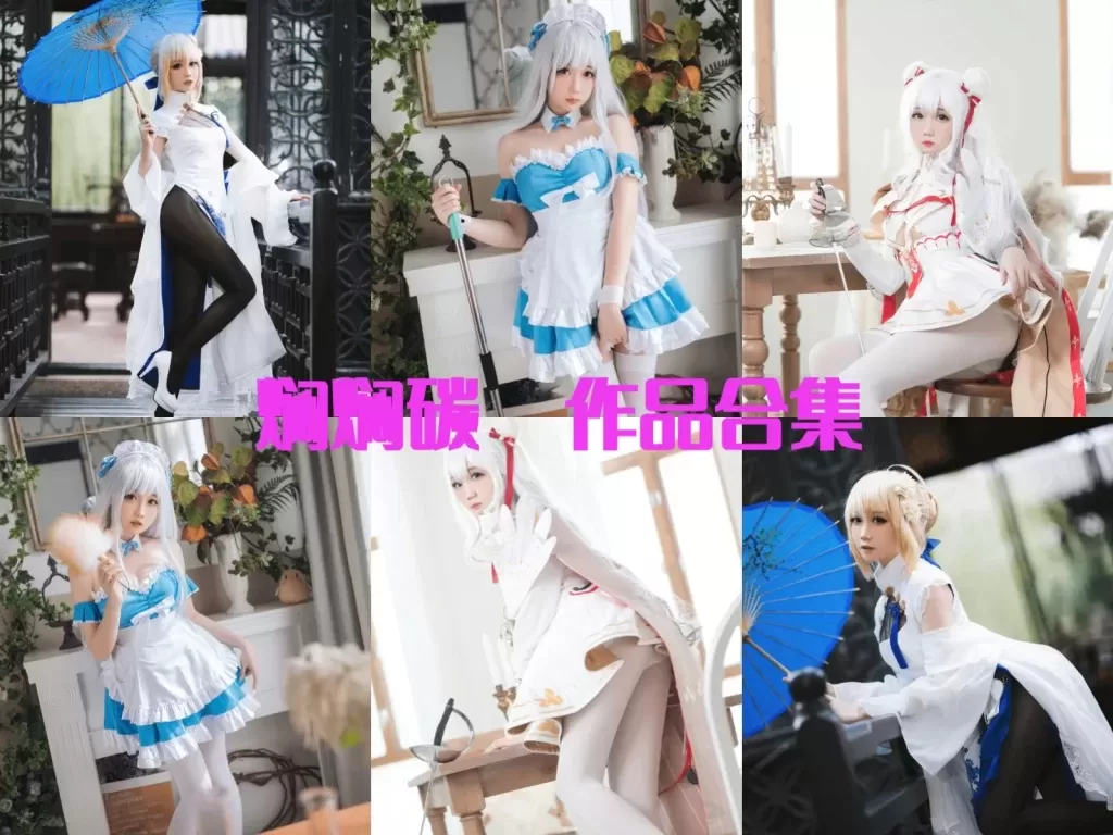 完美身材+可爱风格 焖焖碳 全套写真图片包合集资源[持续更新]-ACGAI艺图