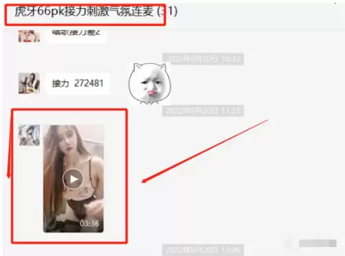 虎牙66PK接力刺激连麦群爆出私密内容，据说是某主播回馈榜一大哥的视频-ACGAI艺图