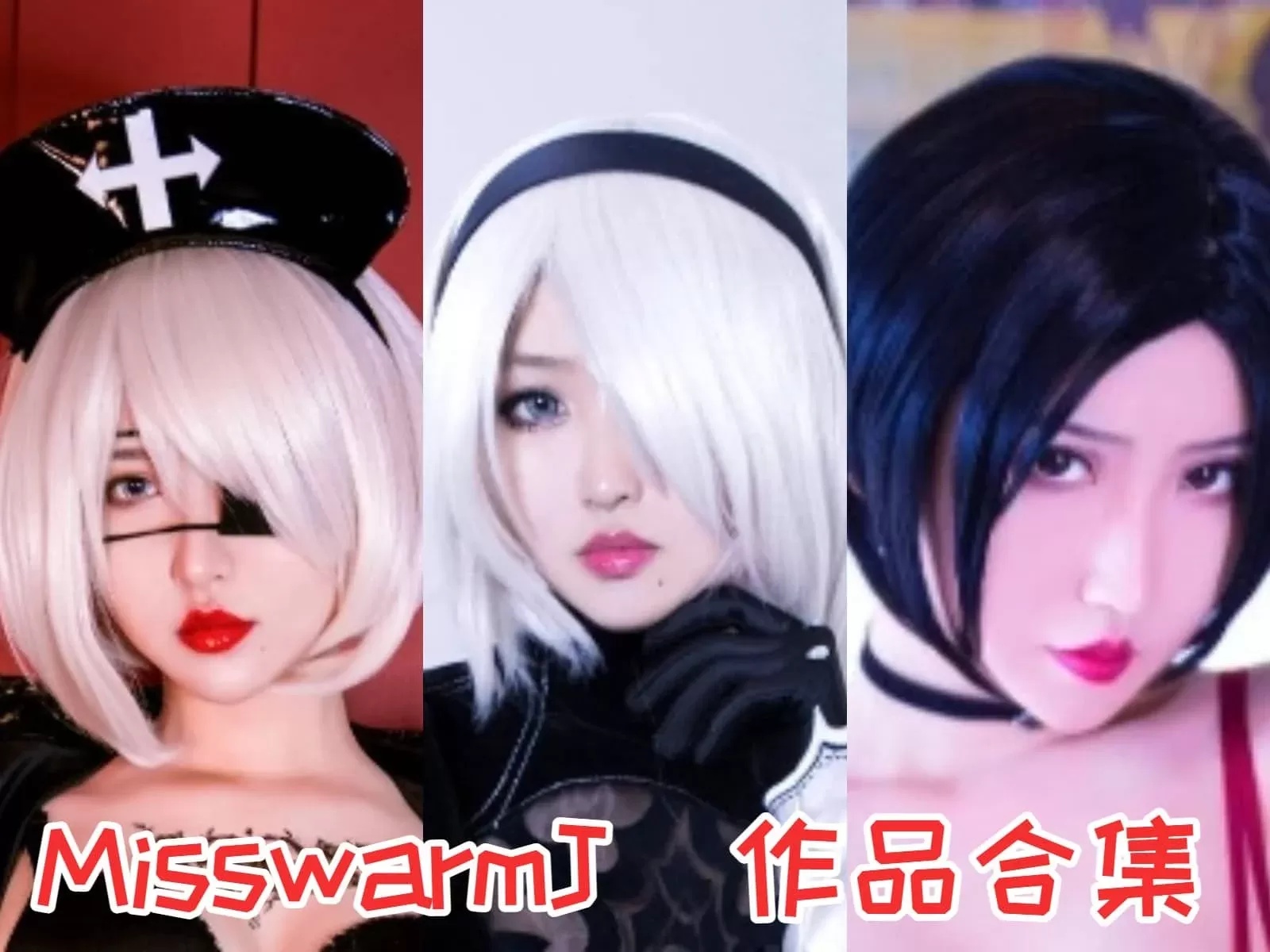 加拿大籍华人助眠主播 MisswarmJ（小暖JESS） COS图片包合集[持续更新]-ACGAI艺图