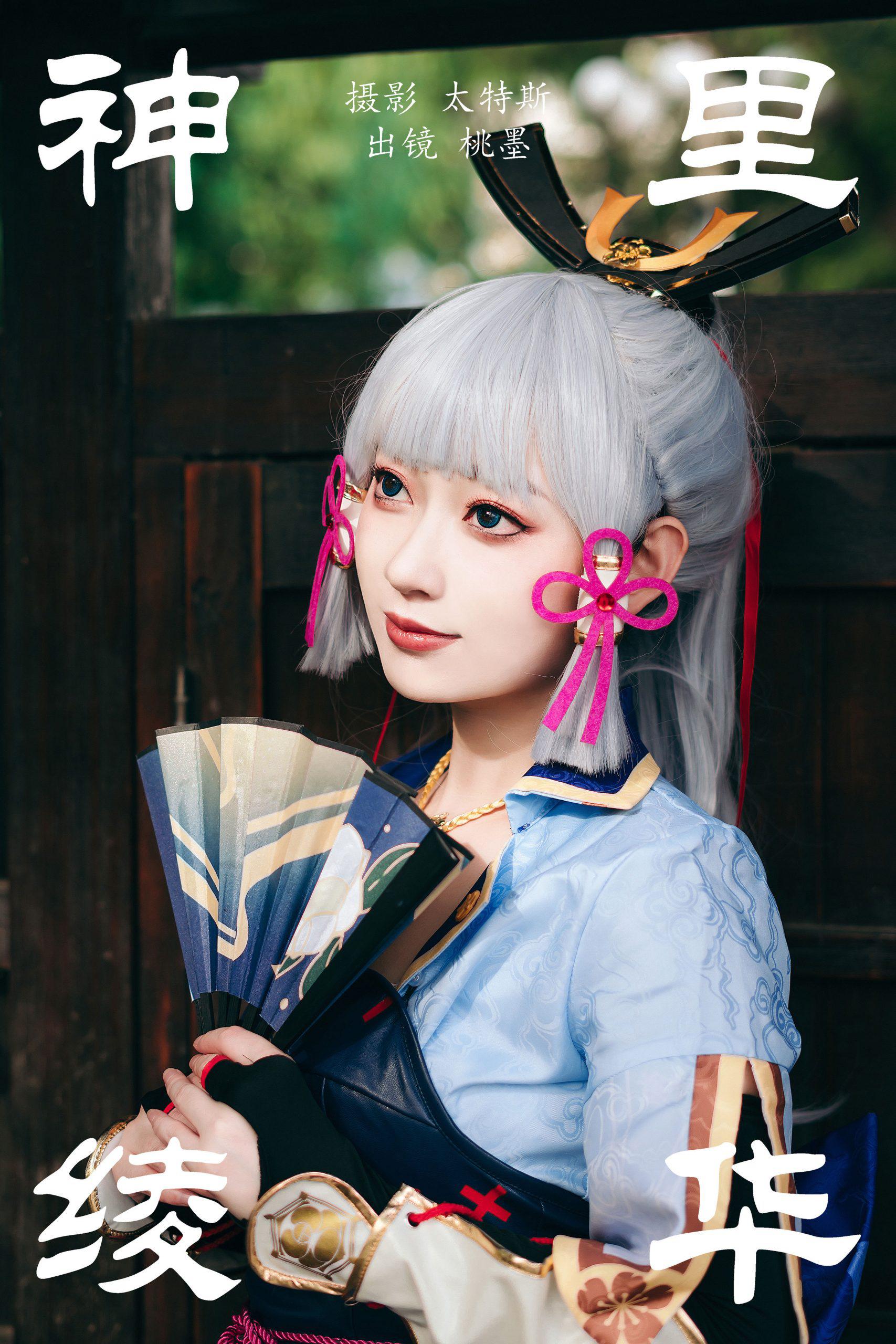 神里绫华二次元 Cosplay 美少女 写真 头像 日式和风 – YiTuYu艺图语-ACGAI艺图