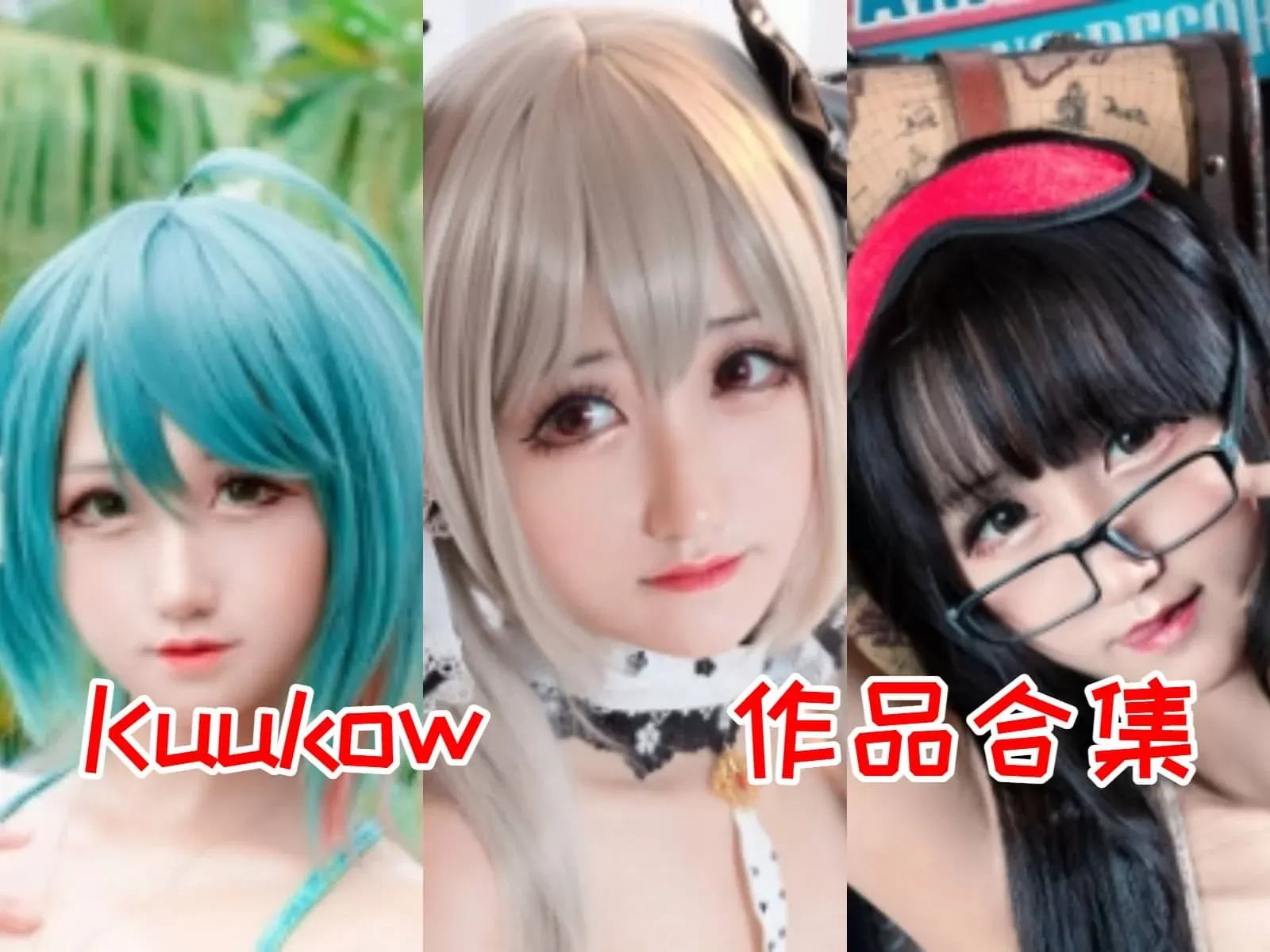 越南妹纸KuukoW写真图片包合集[177套-47.1G][Cosplay][持续更新]-ACGAI艺图