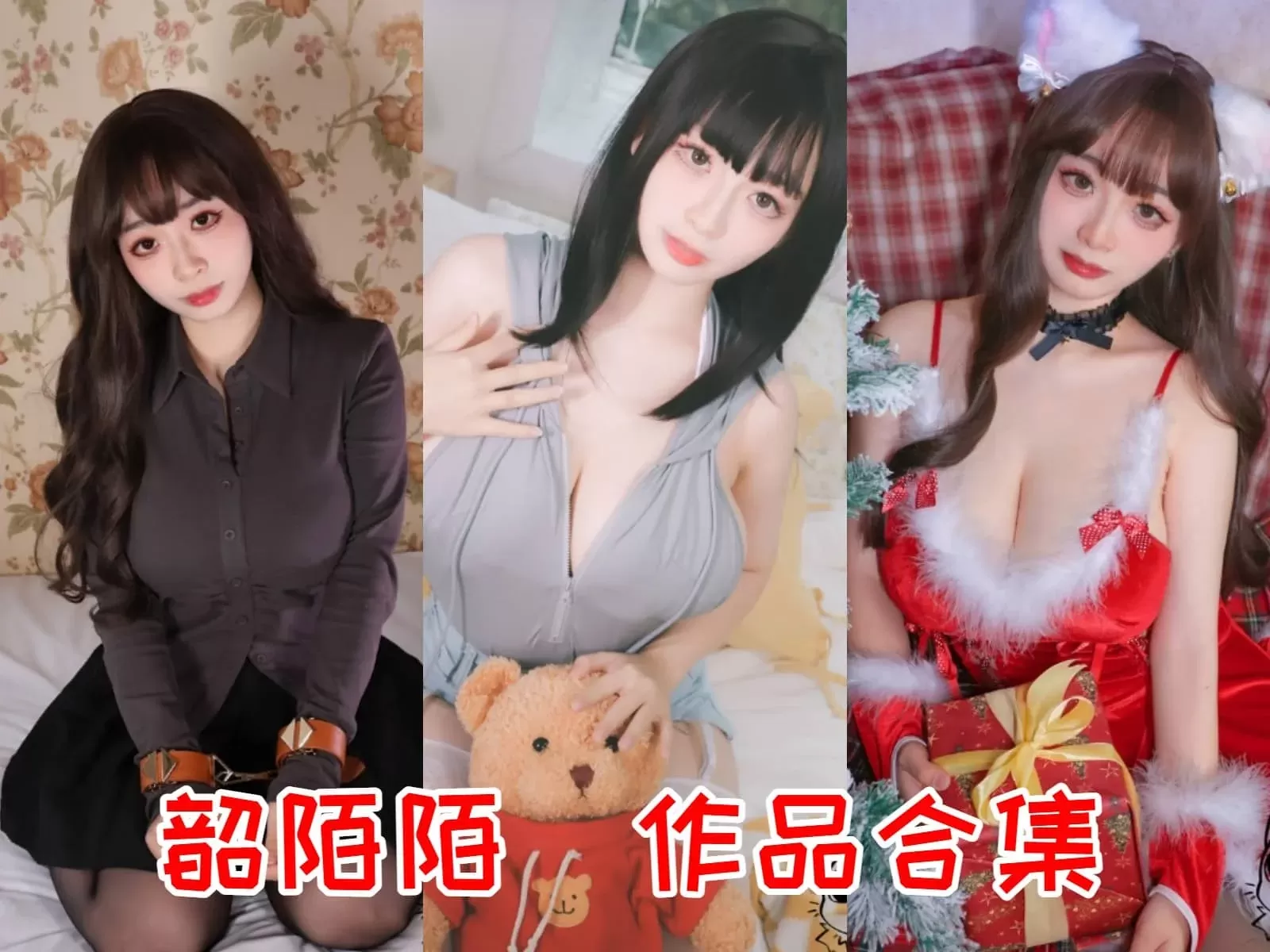 二次元博主韶陌陌COSPLAY写真图片包合集[25套][持续更新]-ACGAI艺图