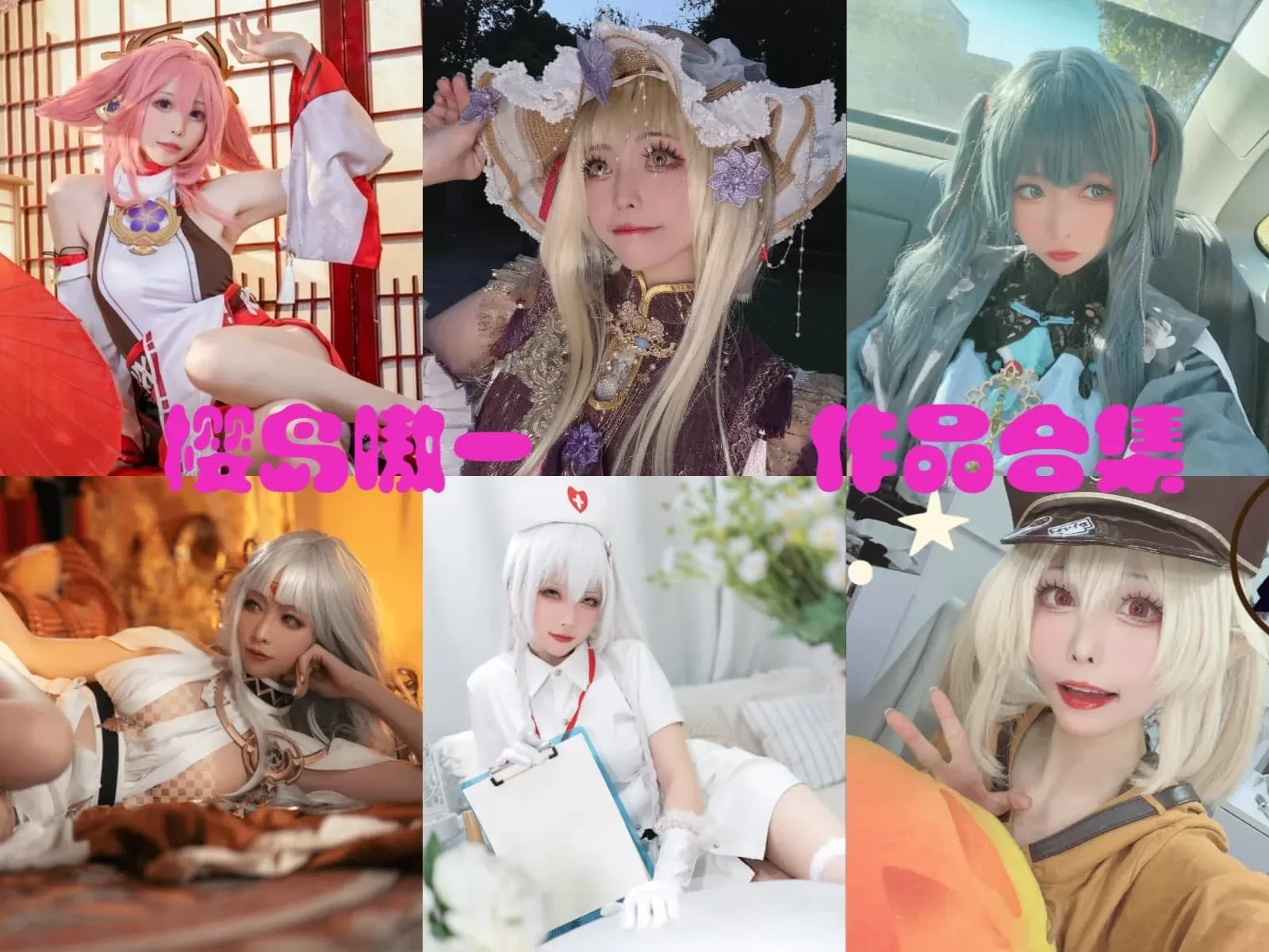 樱岛嗷COSPLAY写真图片包合集[15套-4.1G][持续更新]-ACGAI艺图