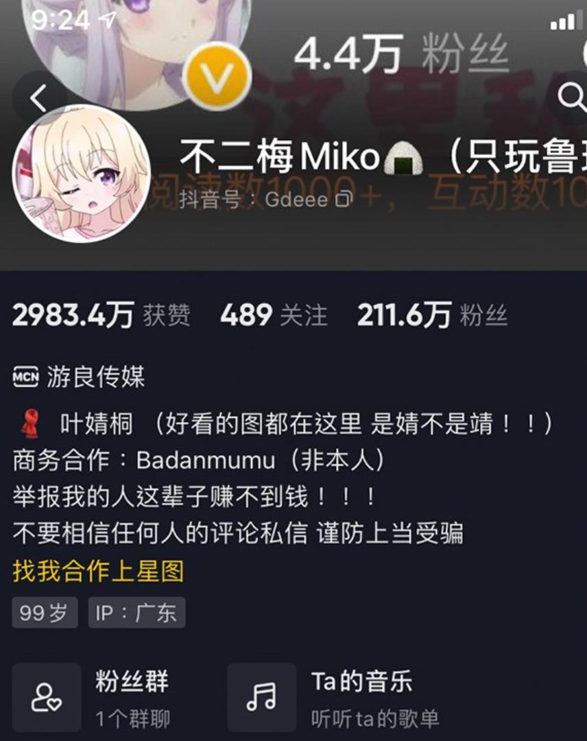 不二梅Miko微密资源，收费内容分享-ACGAI艺图