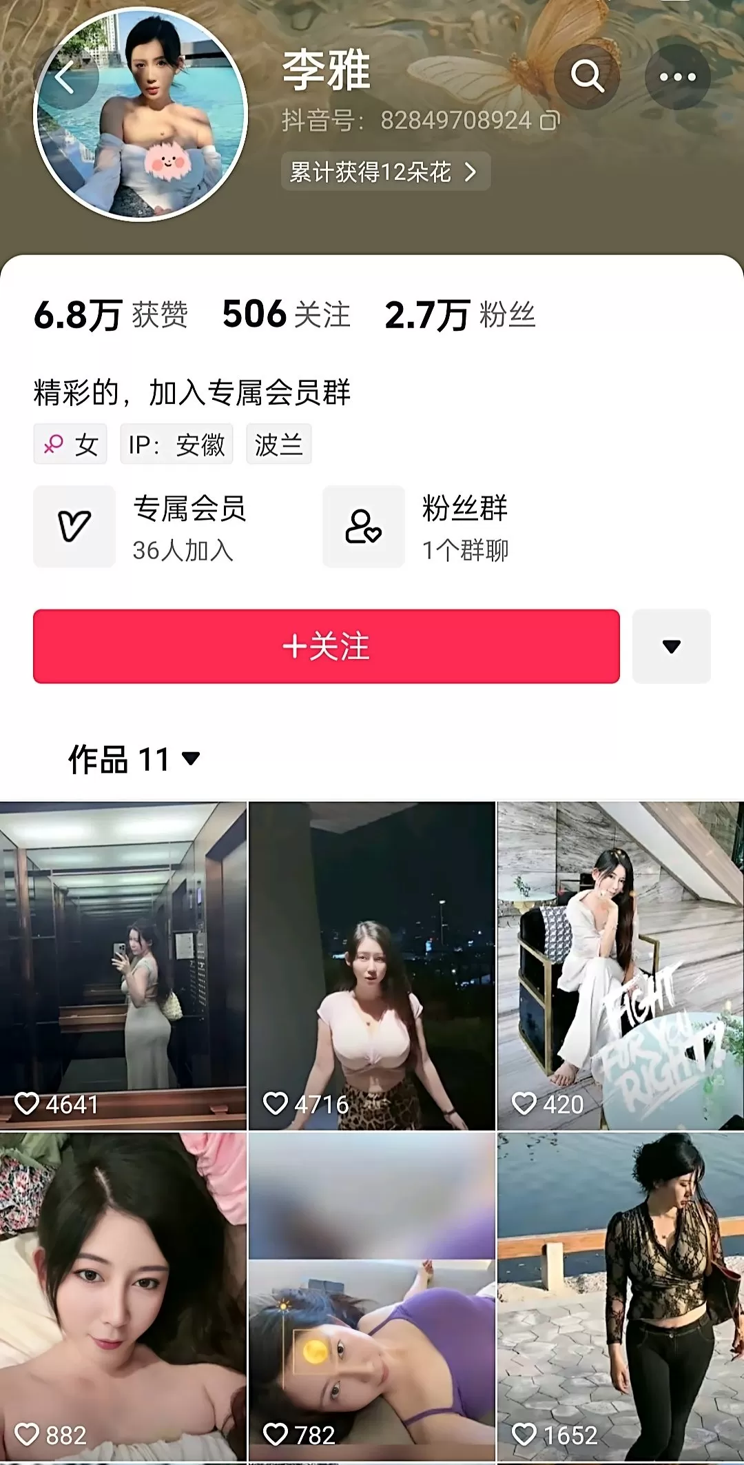 抖音@李雅 抖音模特李雅nova合集付费资源 高价套图作品[2800P/4.9G]-ACGAI艺图