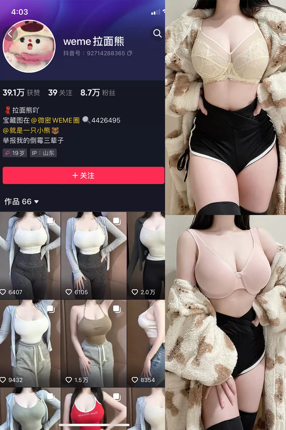 抖音@拉面熊 微密圈合集[持续更新]-ACGAI艺图