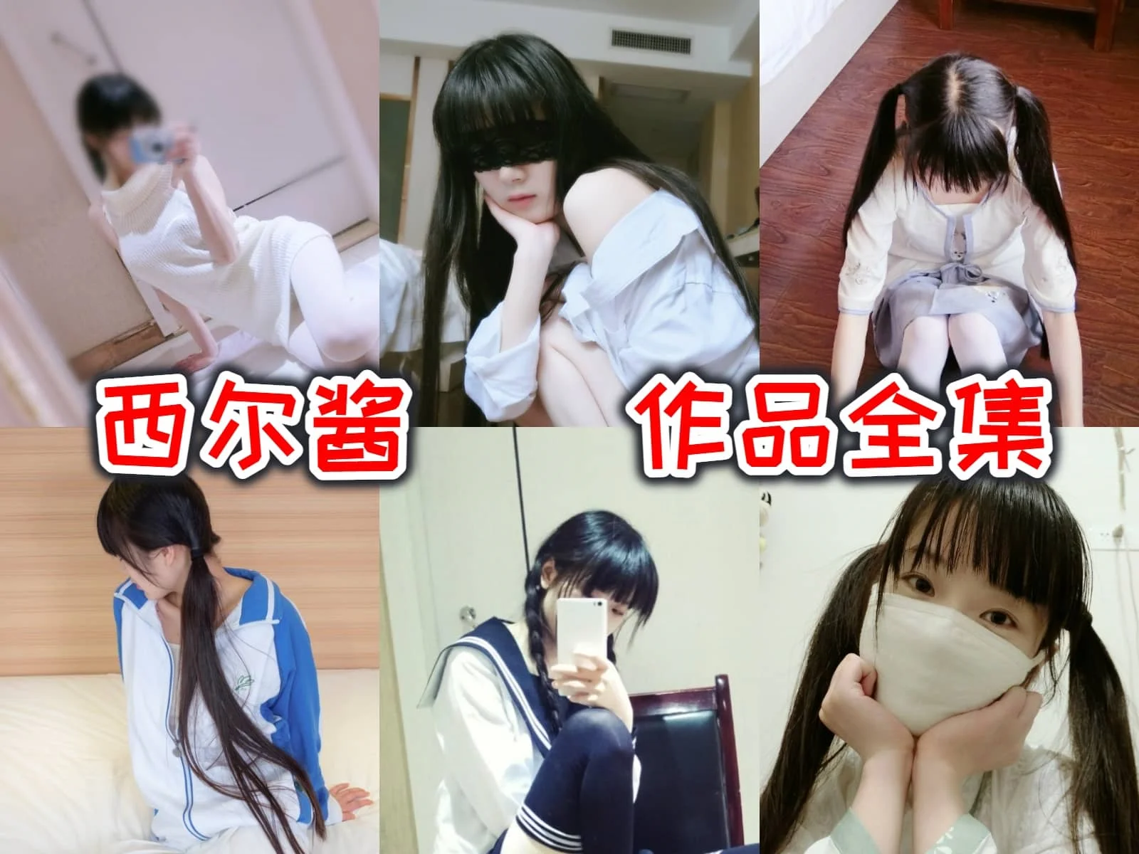 西尔酱：手机摄影达人，自给自足的cosplay创作天才！-ACGAI艺图