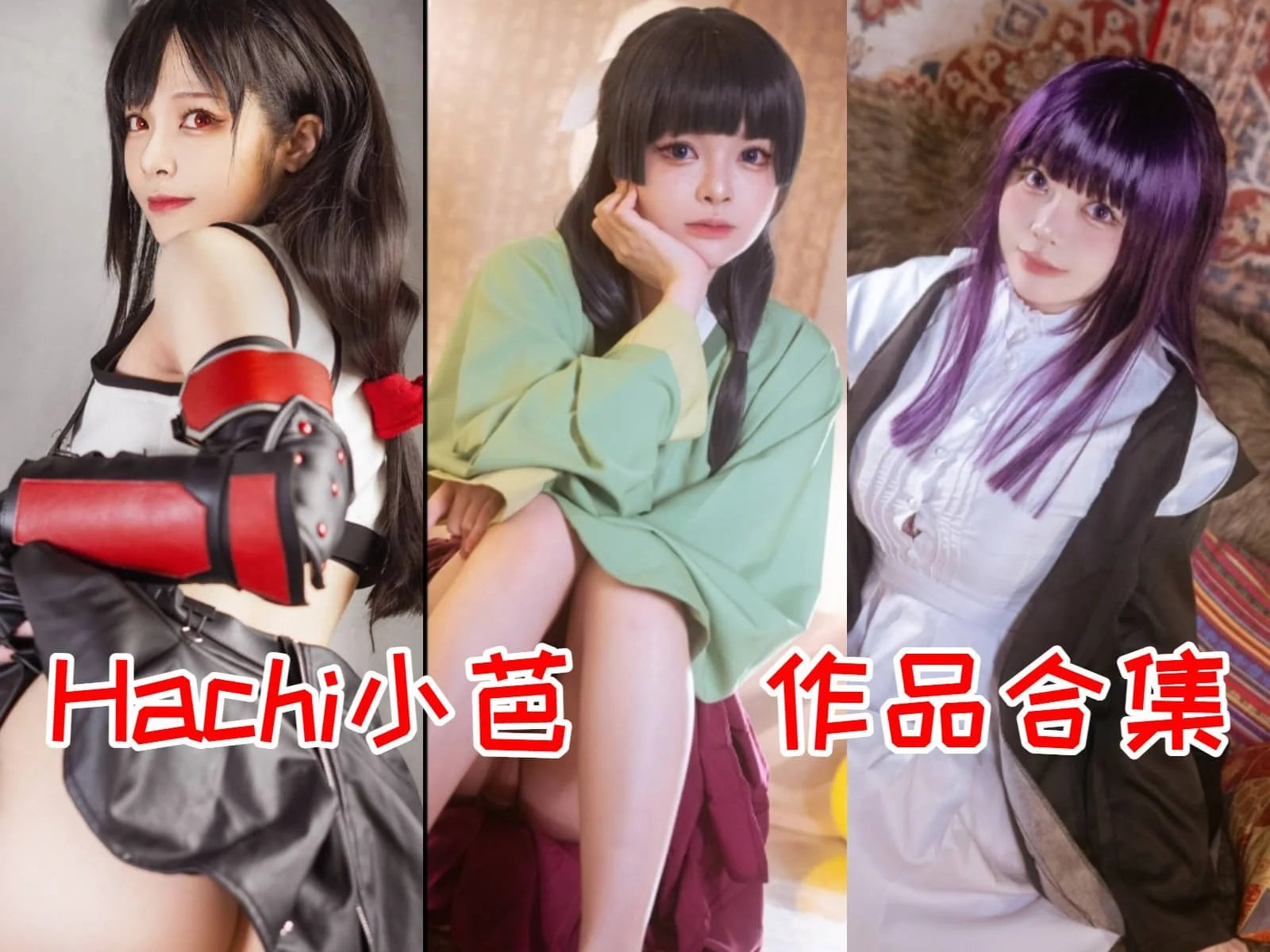 Hachi小芭资料简介，作品赏析-ACGAI艺图