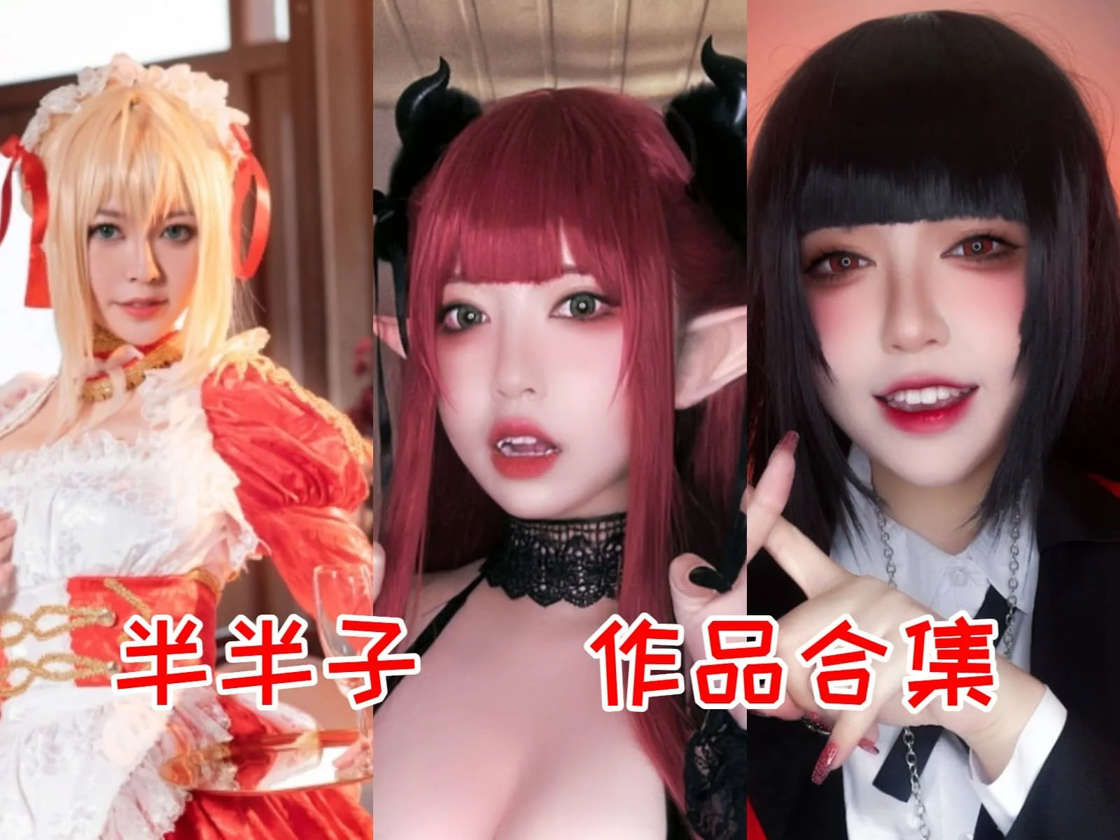 半半子BANBANKO-大凤花嫁，精品COS作品赏析-ACGAI艺图