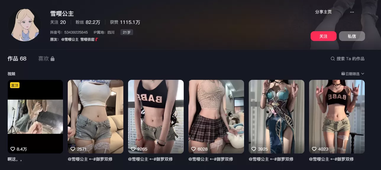 新增抖音网红-雪嘤公主 密圈付费资源合集-持续更新-ACGAI艺图