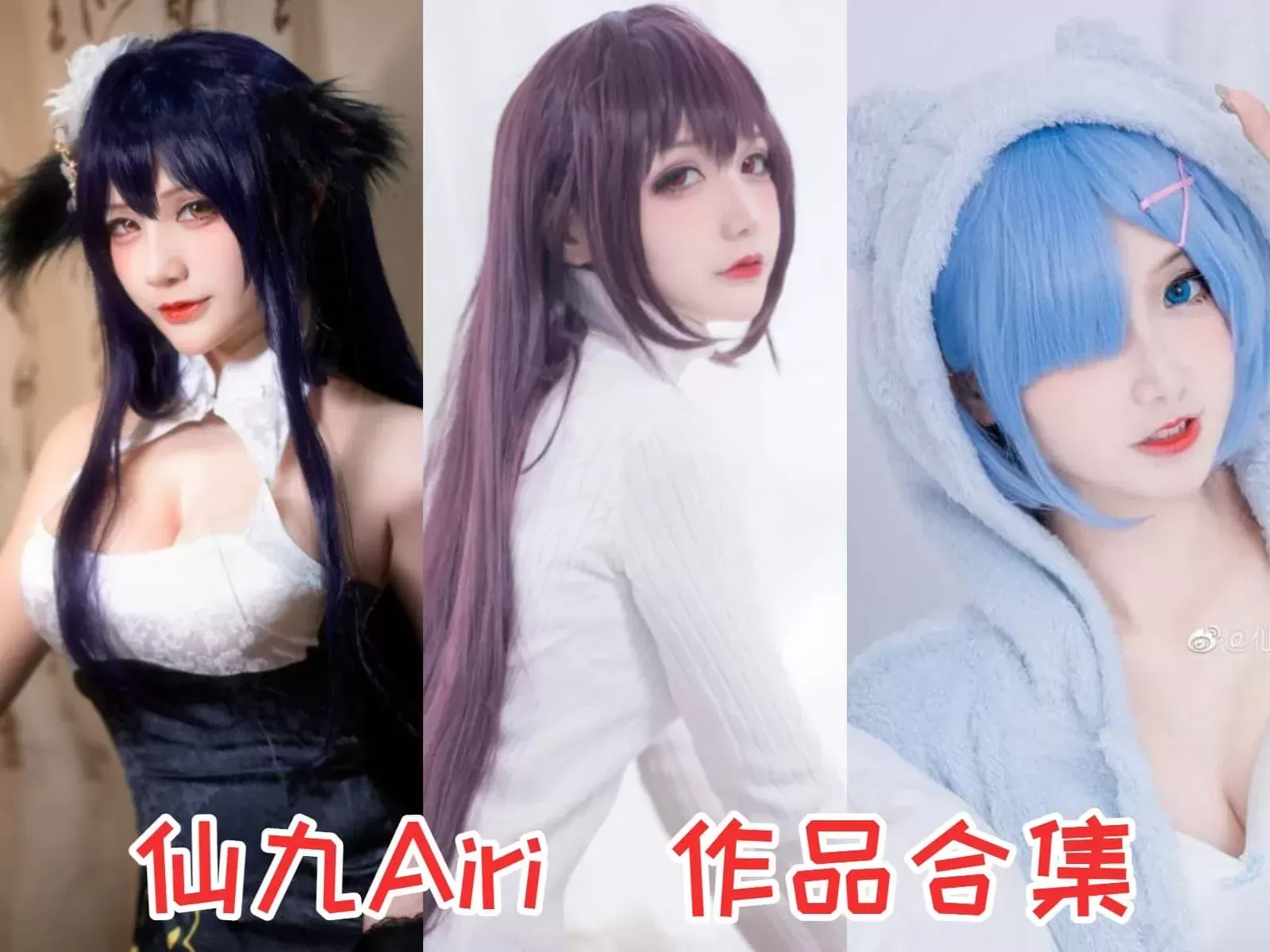 仙九Airicos碧蓝航线及风行全部作品共20+集图包汇总下载-ACGAI艺图