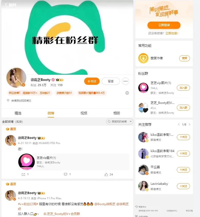 Booty徐莉芝 微密圈视频&图片 作品合集