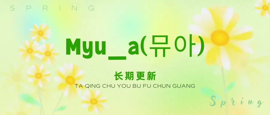 韩国模特 Myu_a_ [뮤아]Myua(뮤아)写真作品合集-ACGAI艺图
