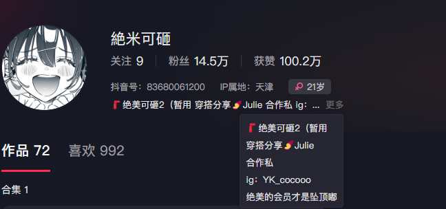 探秘@绝米可砸铁粉空间圈子：美丽与自信的化身-ACGAI艺图