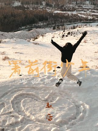 网易CC奈小喵万元定制至尊舞蹈视频全集，豪华内容不容错过-ACGAI艺图
