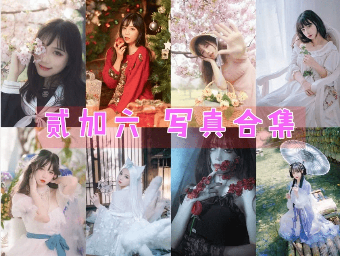 贰加六完整版写真图集，古风游园系列图包-ACGAI艺图