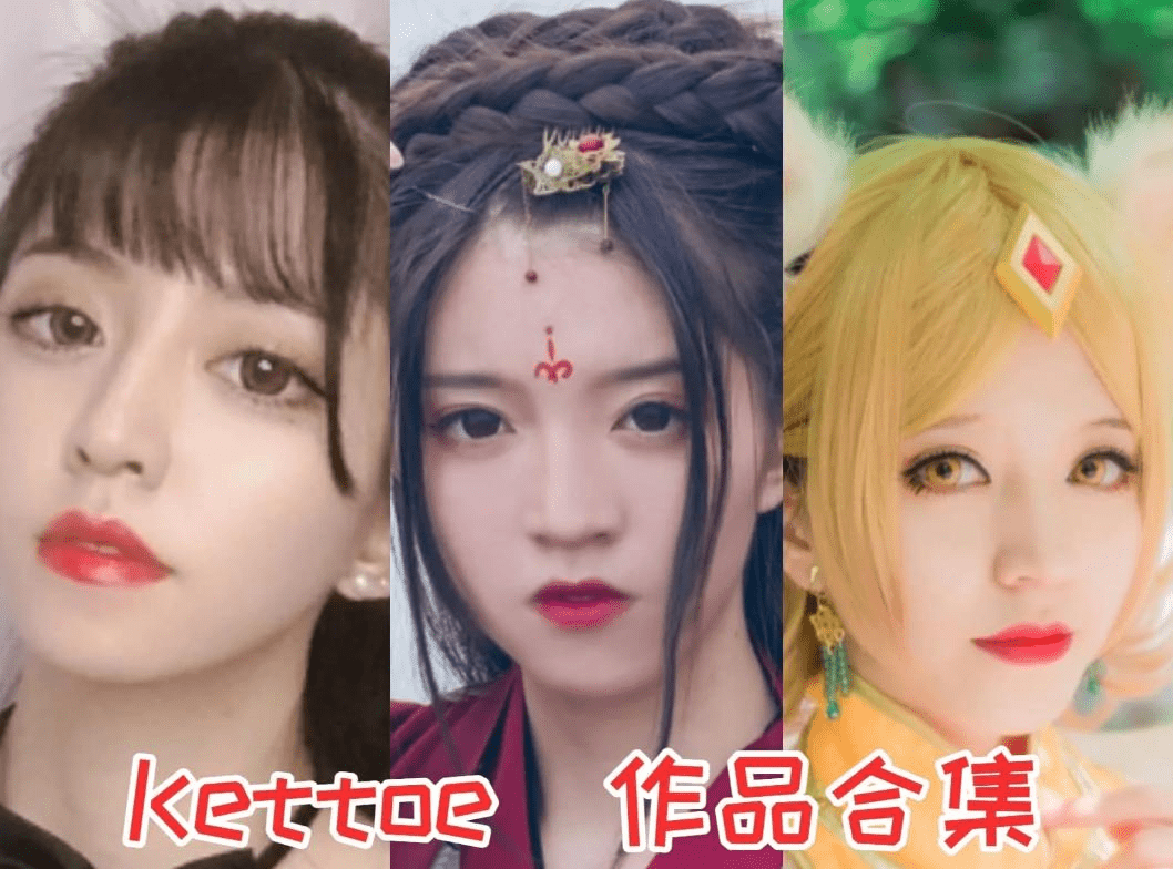 Kettoe是谁？Kettoe完整版cosplay图集作品-ACGAI艺图
