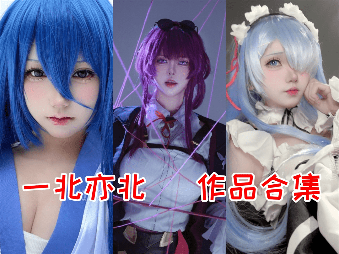 一北亦北/亦南南南图集作品，记录生活点点滴滴-ACGAI艺图