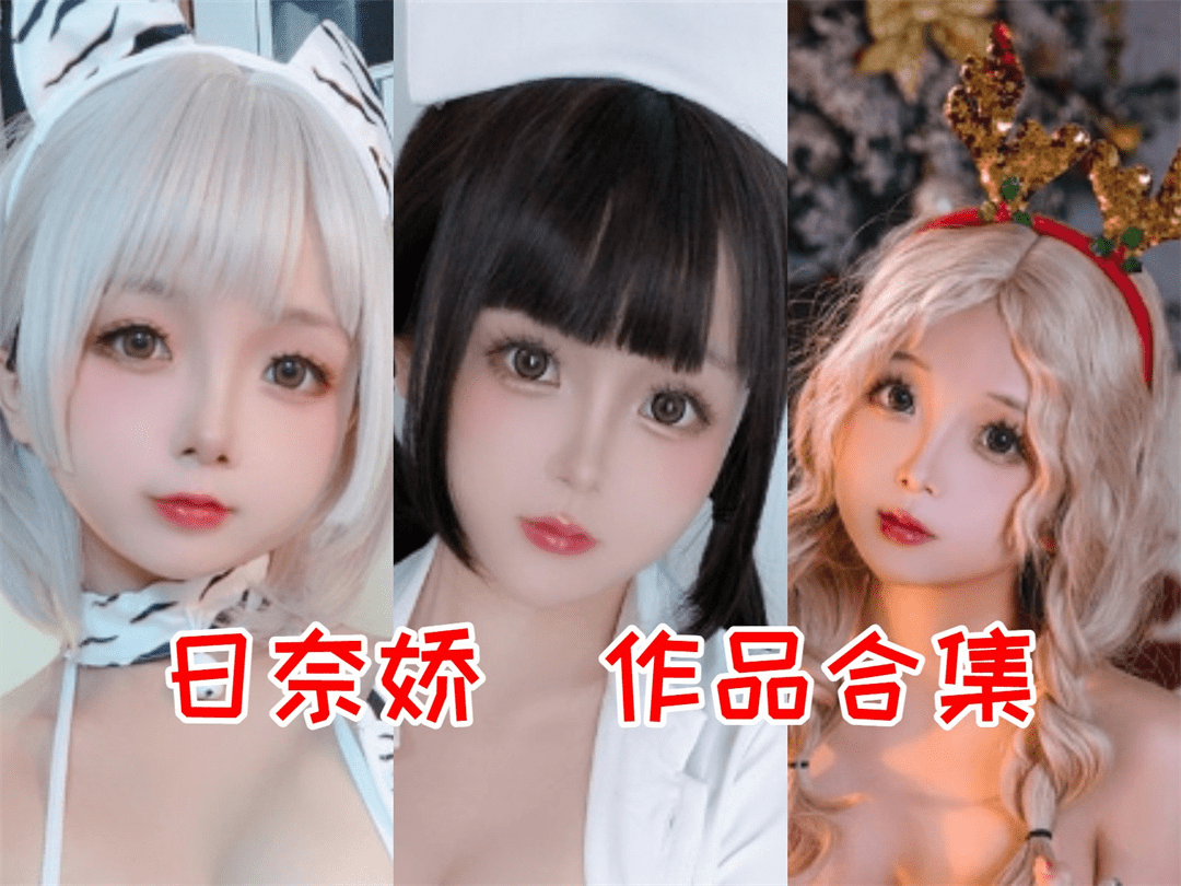 日奈娇图包图集资料介绍，犯规级别的存在-ACGAI艺图