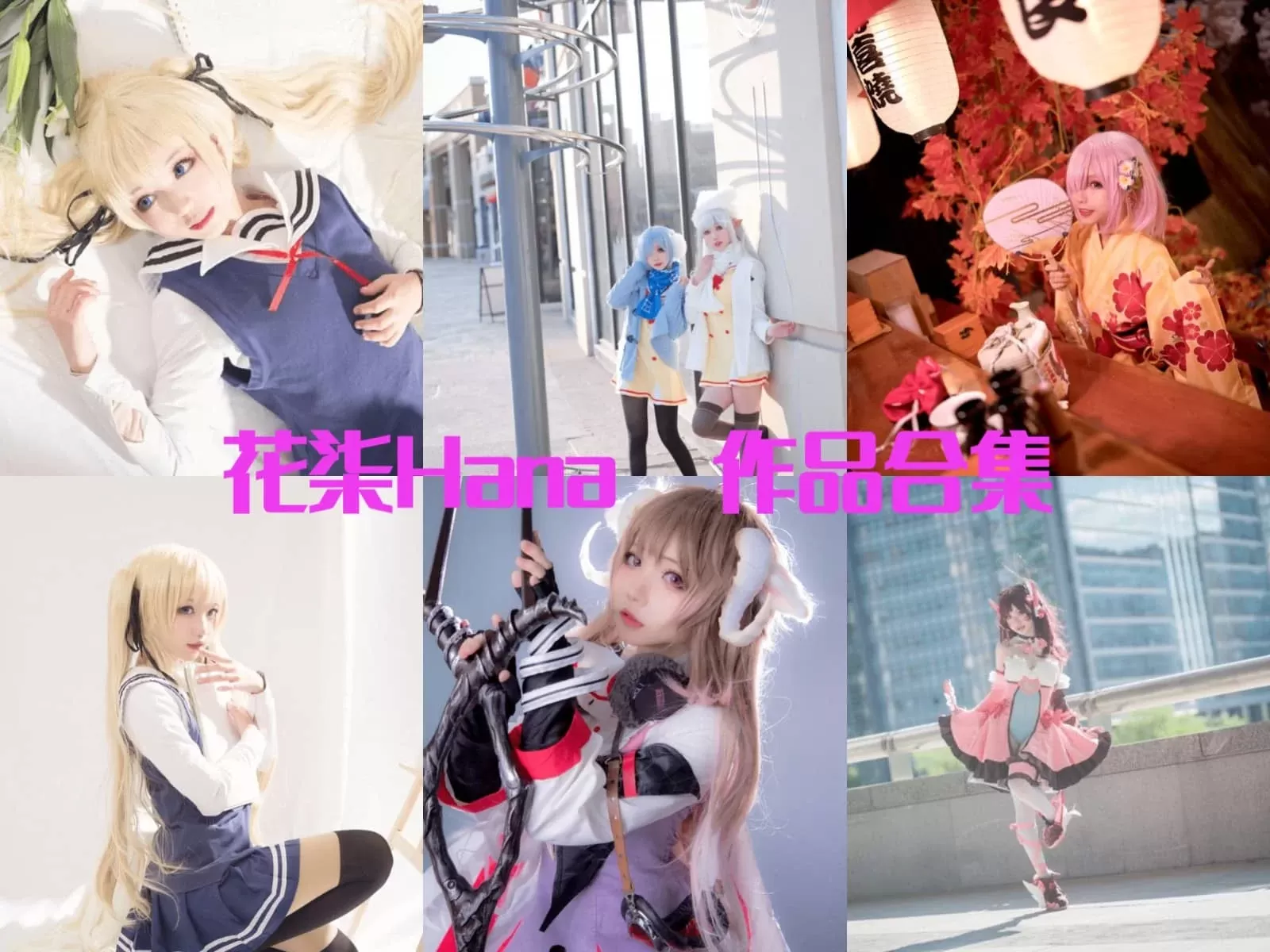 花柒Hana写真图片包合集[35套][Cosplay][持续更新]-ACGAI艺图