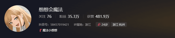 抖音想想会魔法微密weme圈付费资源，抖音和微密圈上的时尚穿搭达人-ACGAI艺图