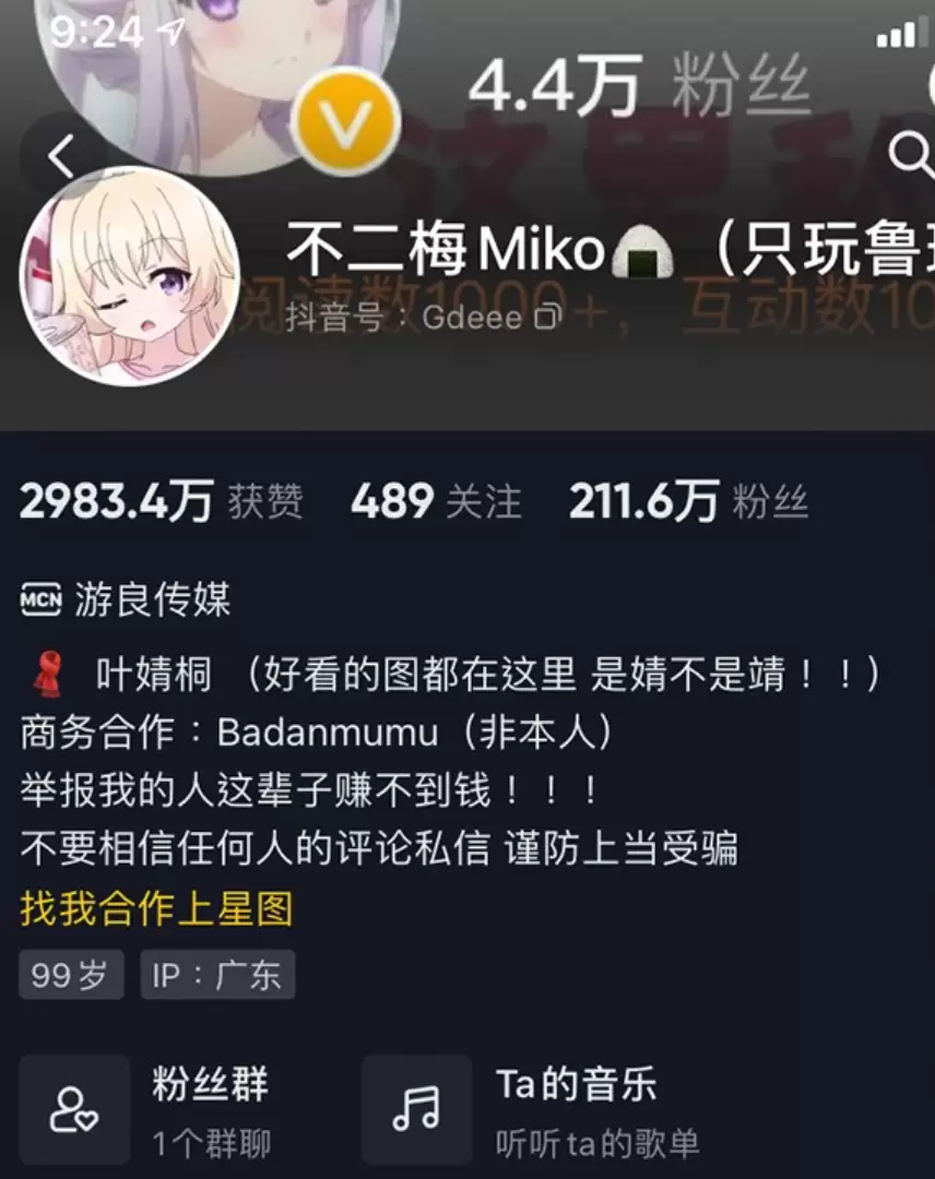 不二梅Miko微密资源，收费内容分享-ACGAI艺图