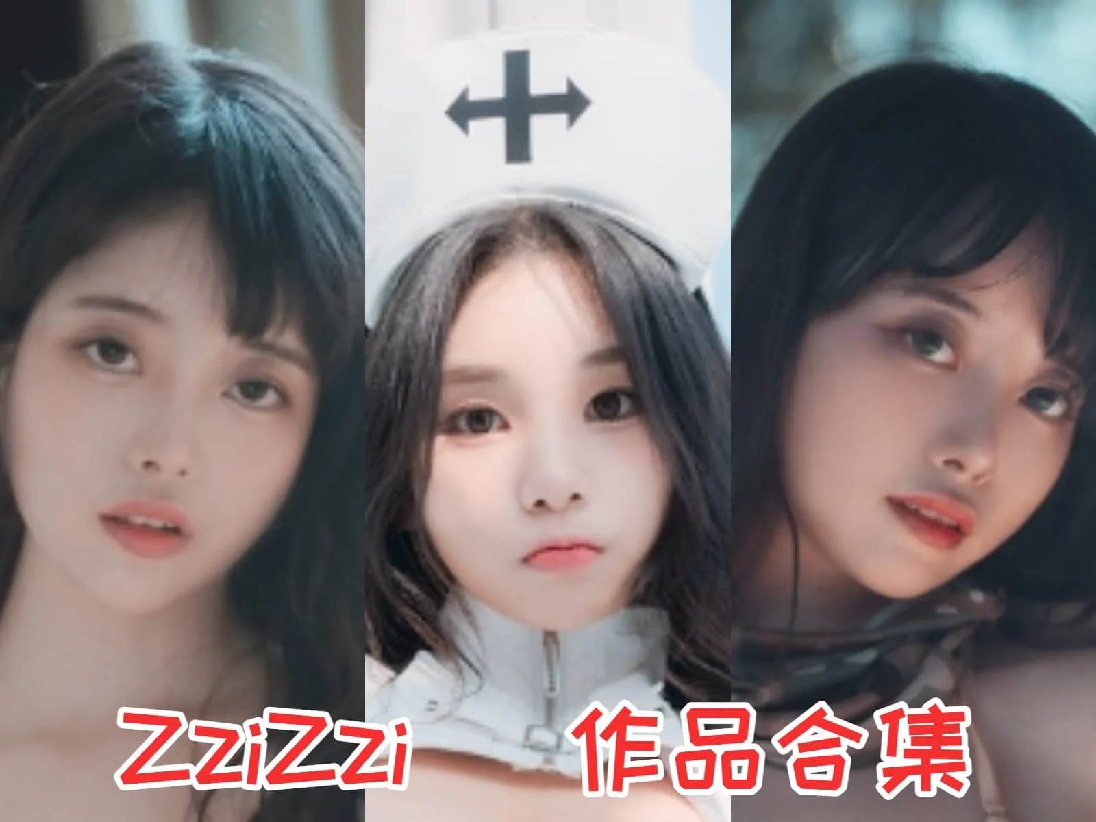 ZziZzi小姐姐作品全集：神奇的韩国网红博主！-ACGAI艺图