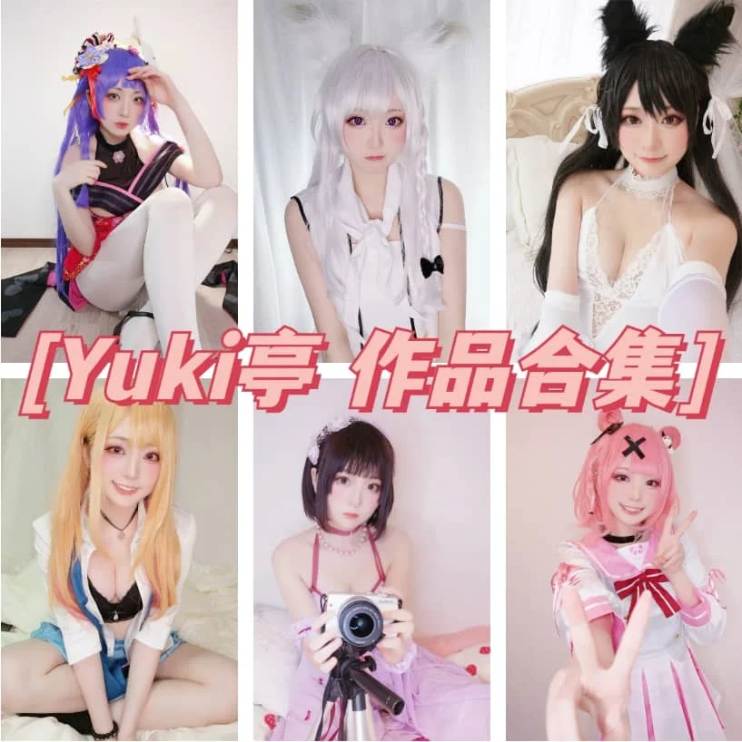 Yuki亭简介绍，摄影作品完整打包合集分享-ACGAI艺图