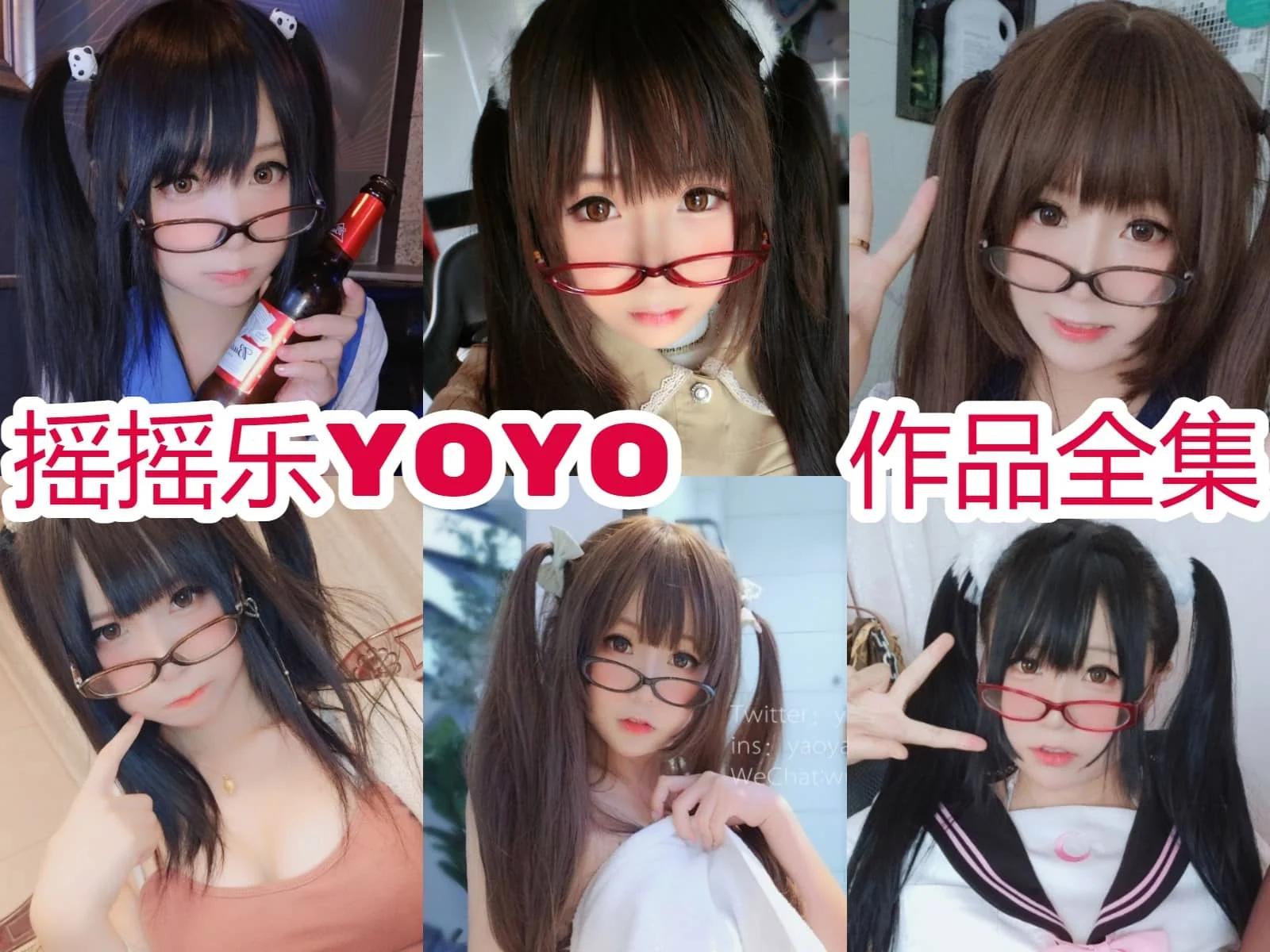 超棒！ 软妹摇摇乐yoyo简介绍，所有图集预览-ACGAI艺图