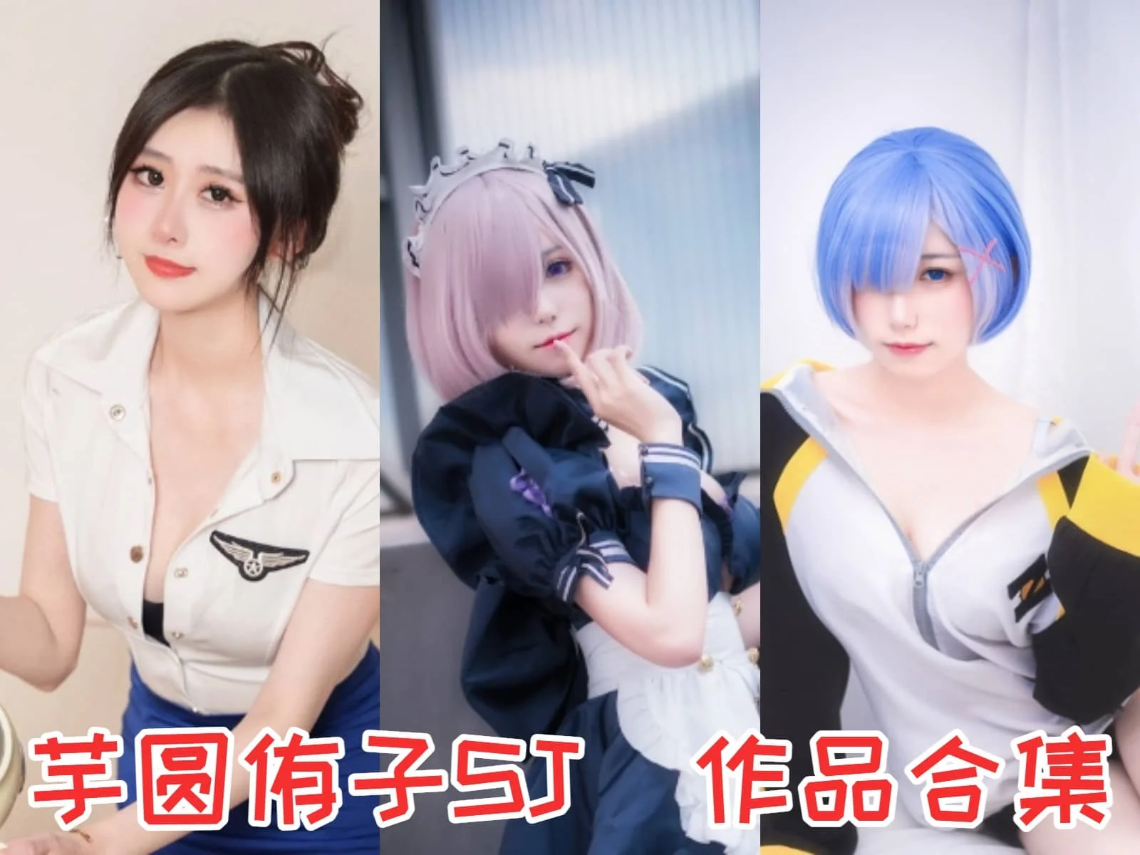 芋圆侑子SJ作品合集：角色扮演的全能型人才，给剧情照片赋予新的生命！-ACGAI艺图