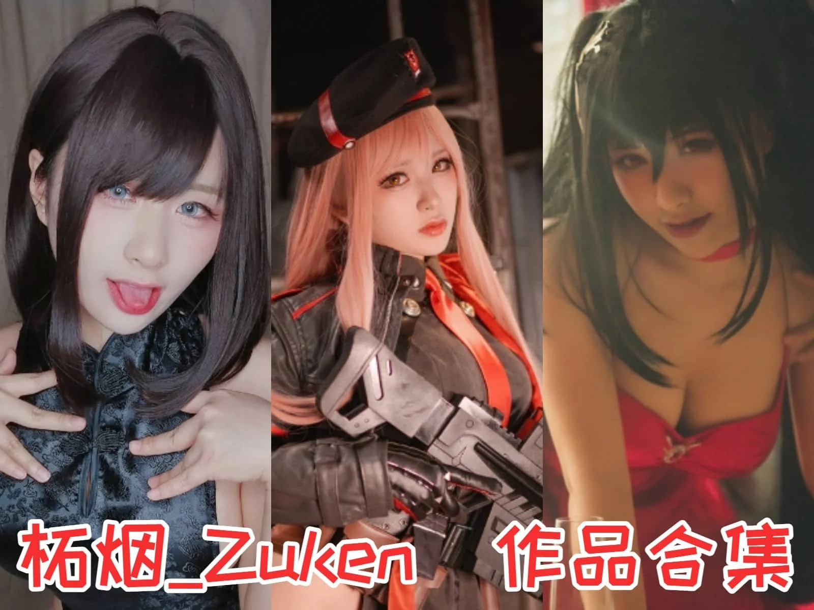 柘烟_Zuken简介绍，精品摄影cos作品图片包赏析分享-ACGAI艺图