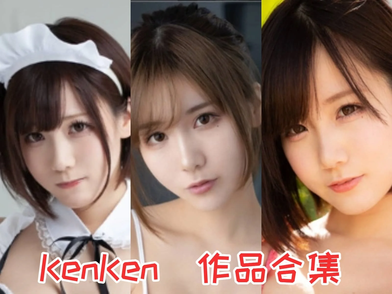 岛国KenKen简介绍，作品赏析-ACGAI艺图