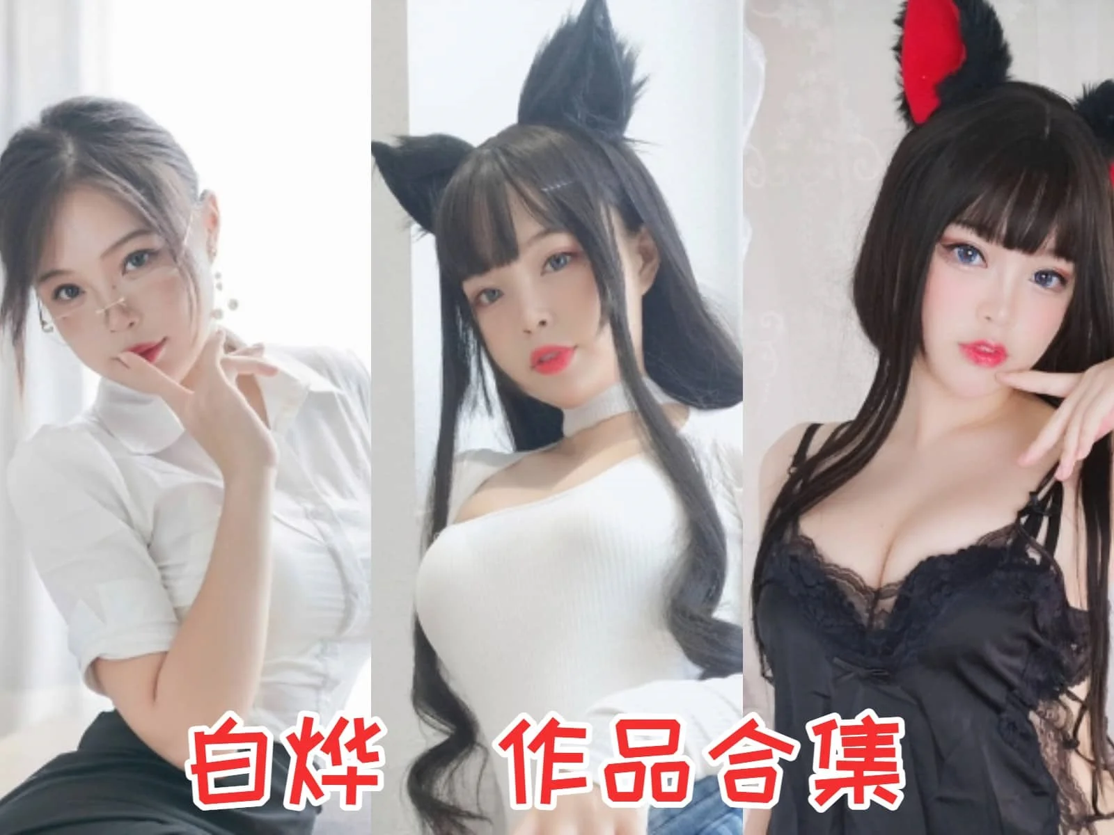 白烨简介绍，作品赏析-ACGAI艺图