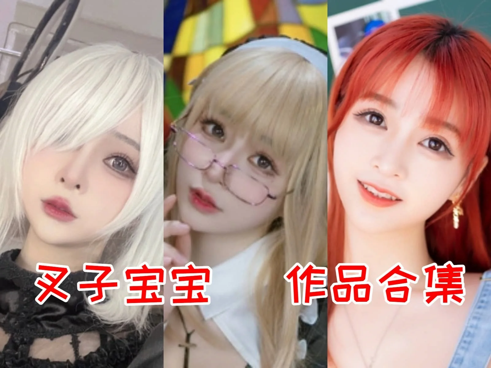 叉子宝宝简介绍，摄影作品赏析-ACGAI艺图