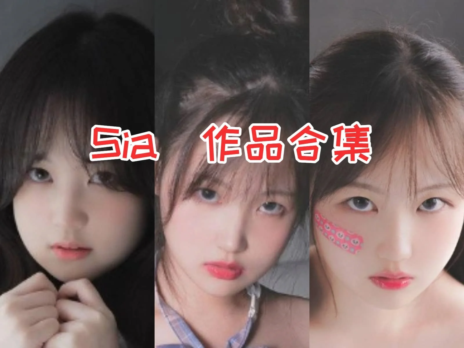 Sia小姐姐的光芒绽放：迷人DJ的未来展望-ACGAI艺图