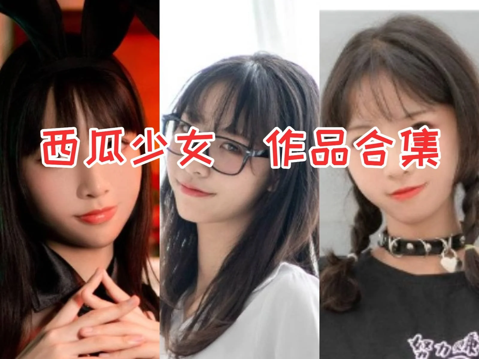 清纯与性感并存！探秘西瓜少女（西呱呀呀呀）小姐姐的COS作品集-ACGAI艺图
