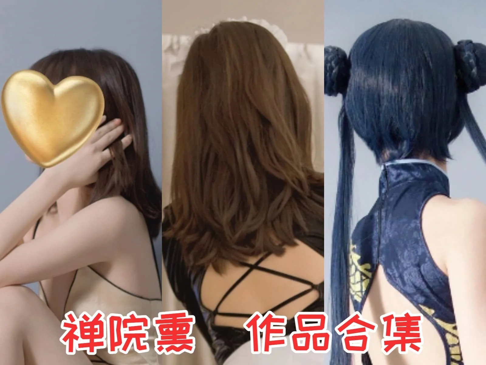 只秀身材不秀颜的禅院熏简介绍，摄影作品完整打包分享-ACGAI艺图
