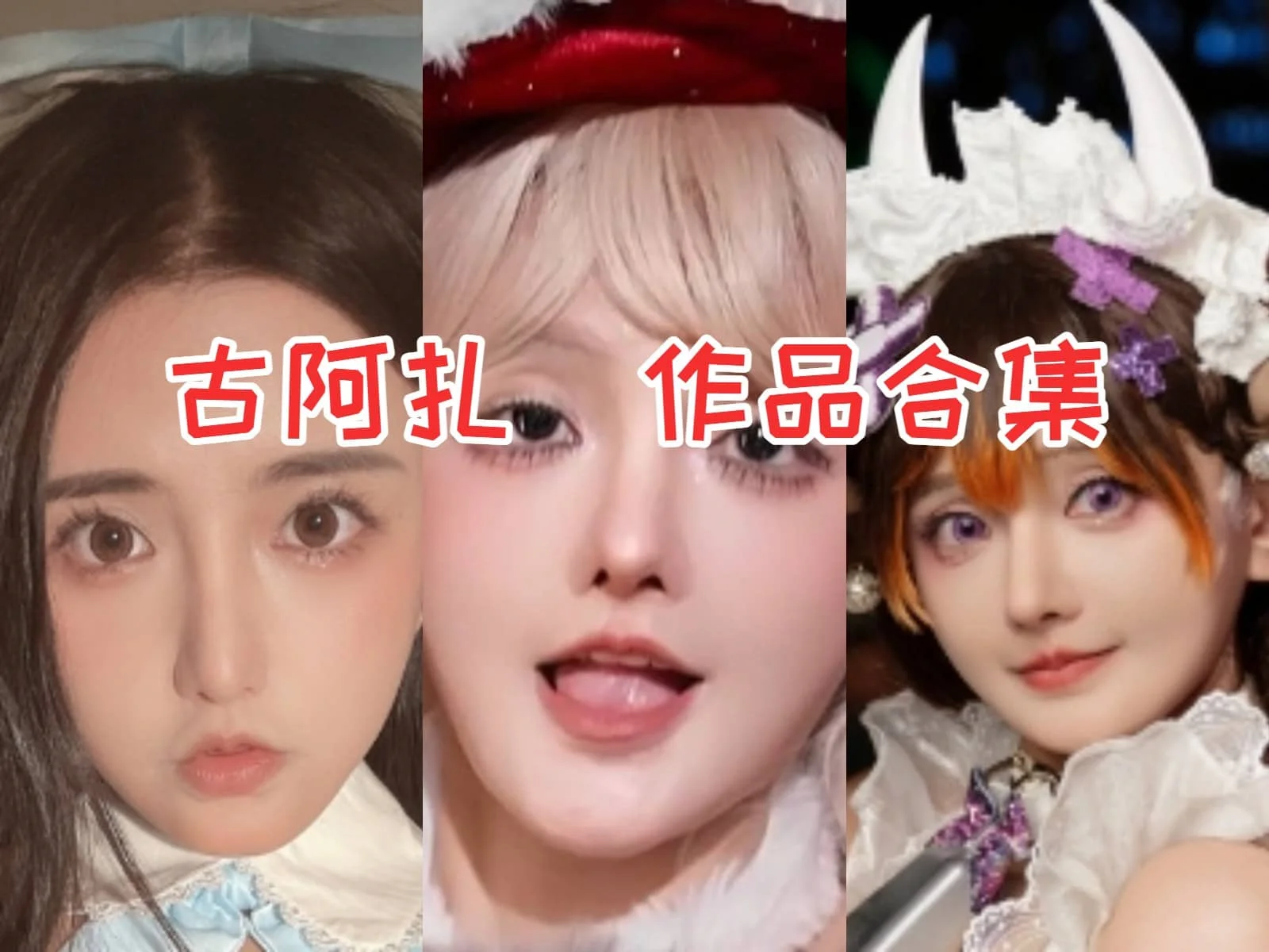 古阿扎小姐姐的魅力所在，迷人的外貌特点-ACGAI艺图
