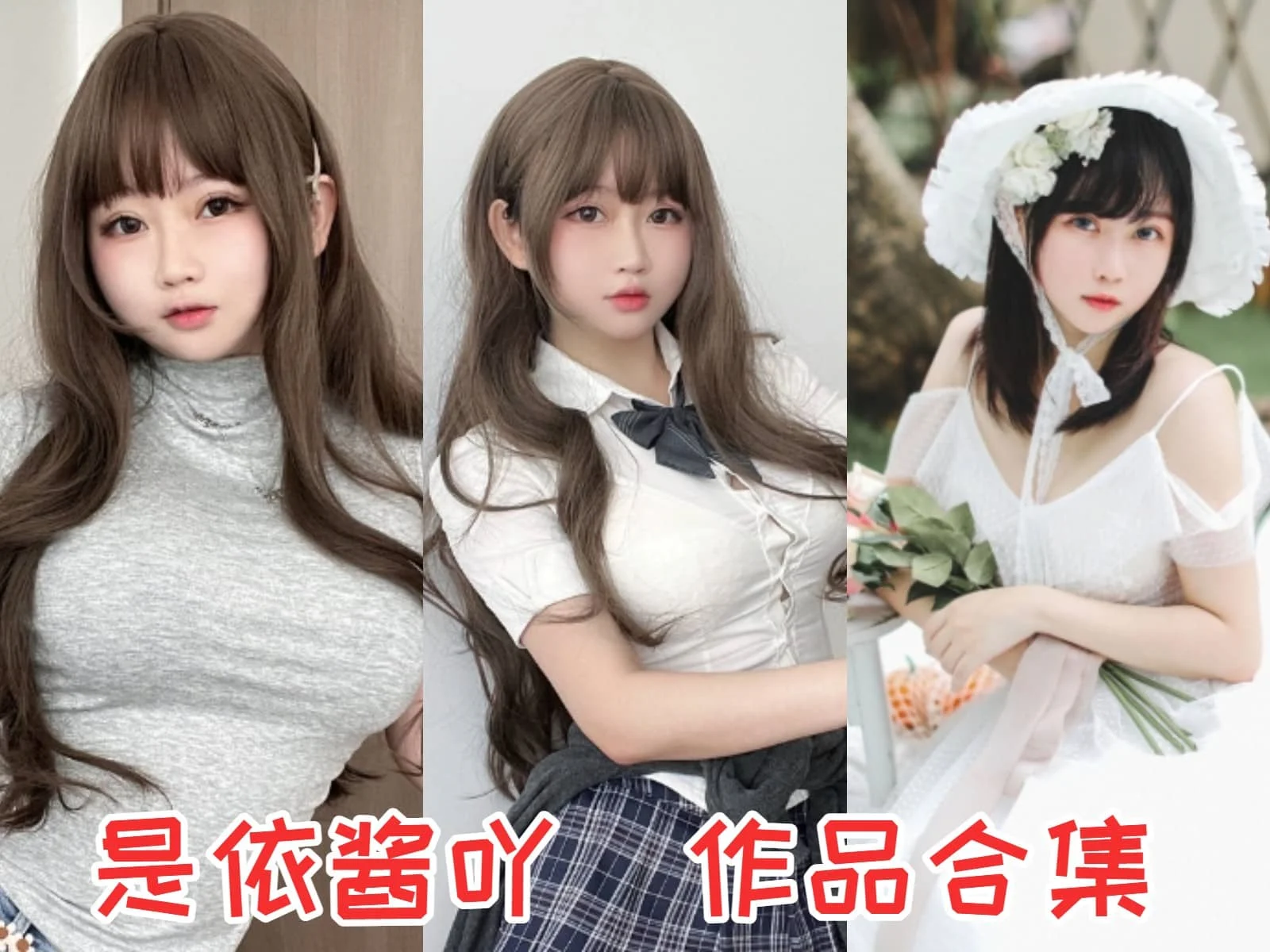 是依酱吖简介绍，摄影作品赏析-ACGAI艺图