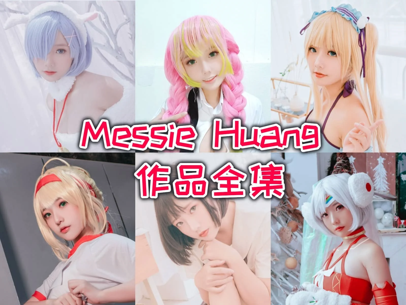 越南妹子Messie Huang合集：COSPLAY新星引领潮流！-ACGAI艺图