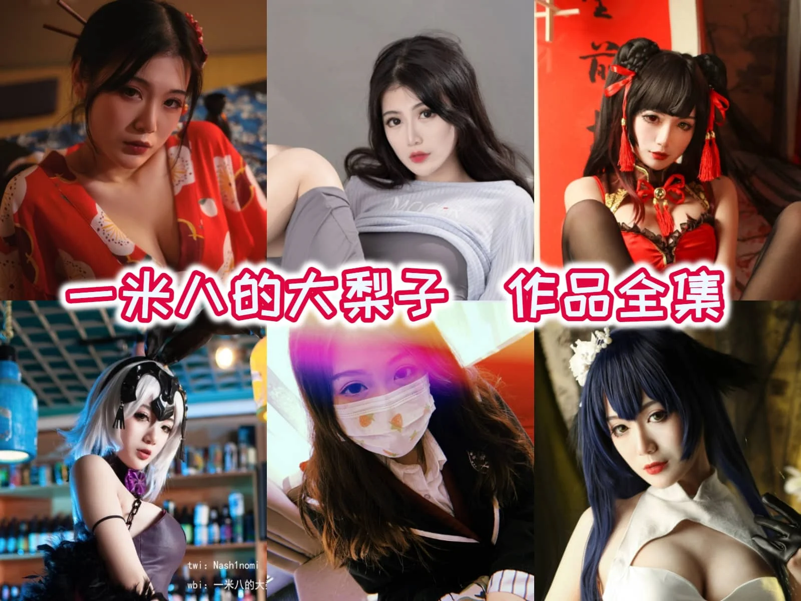一米八的大梨子简介绍，作品赏析-ACGAI艺图