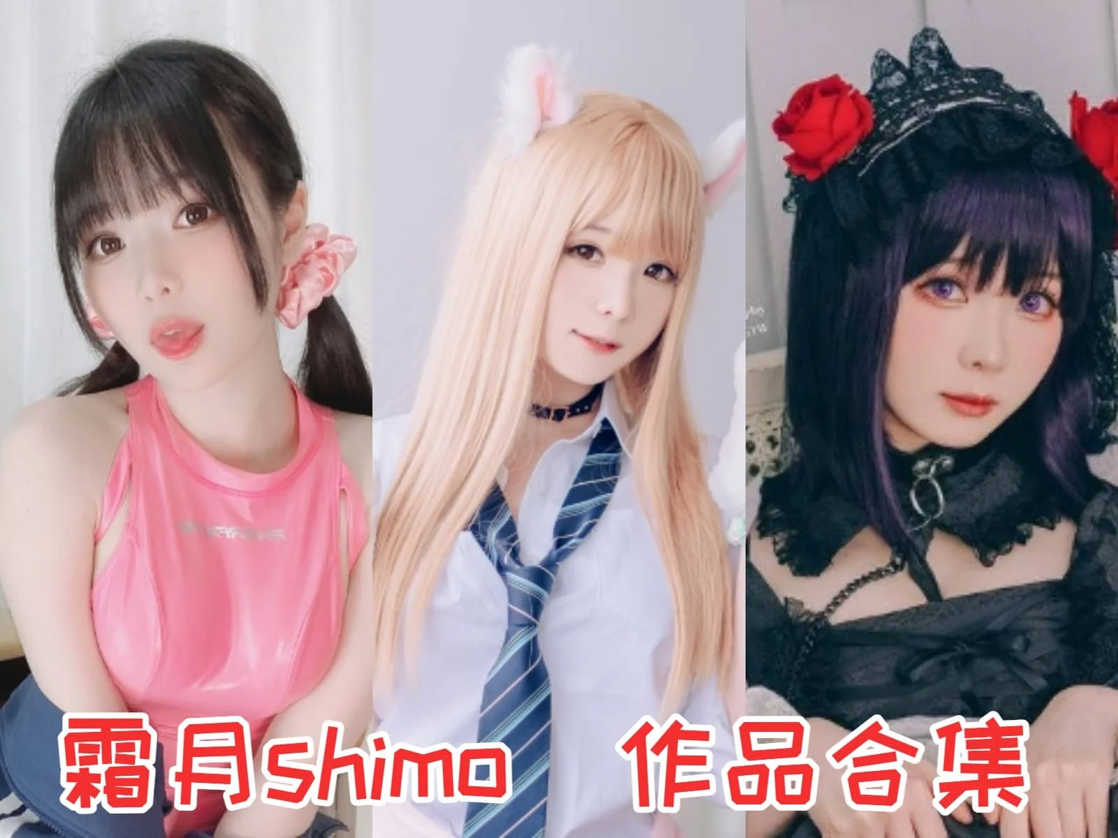 霜月shimo简介绍，作品赏析-ACGAI艺图