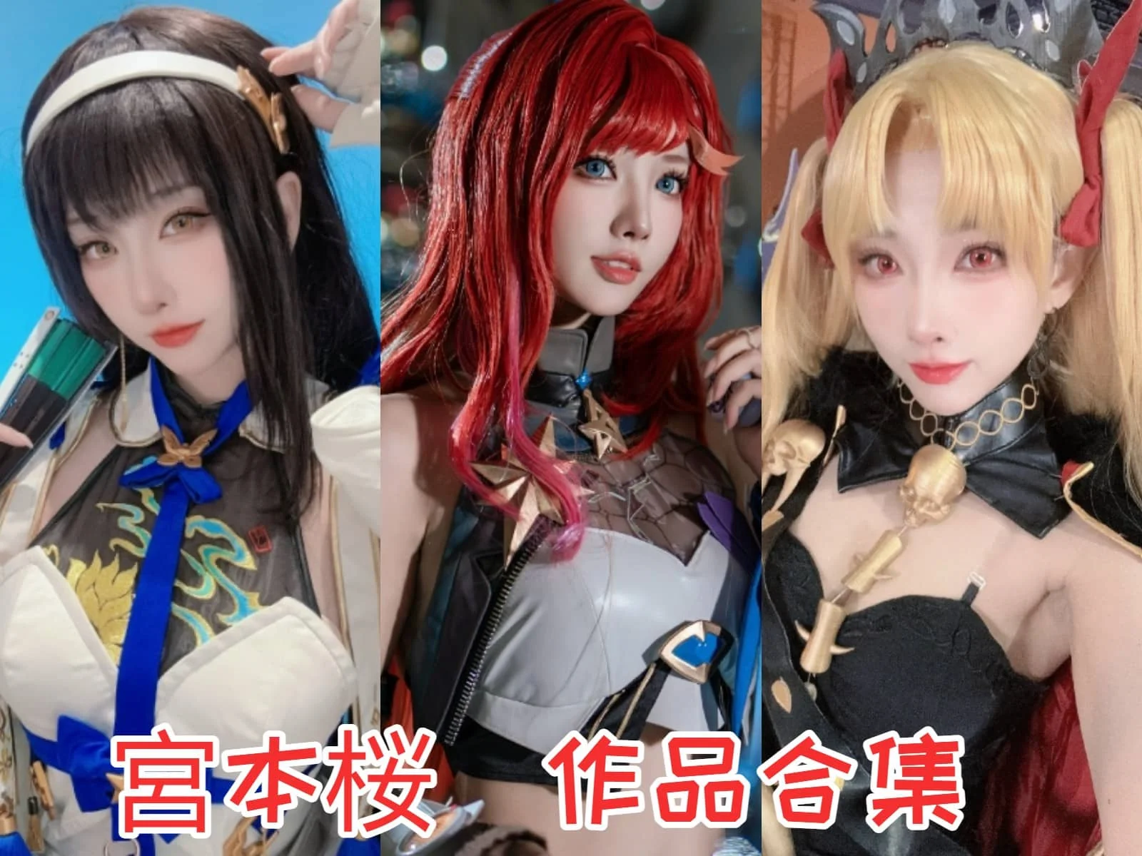 宮本桜摄影作品所有图集预览-ACGAI艺图