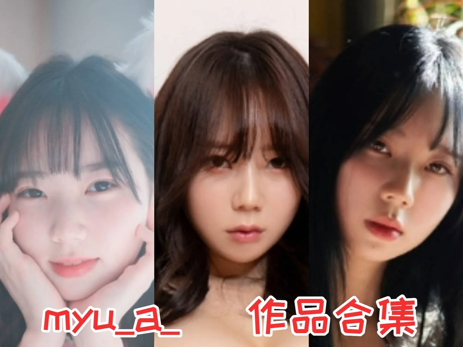 韩国辣模뮤아(myu_a_)作品全集：妹子魅力无限-ACGAI艺图