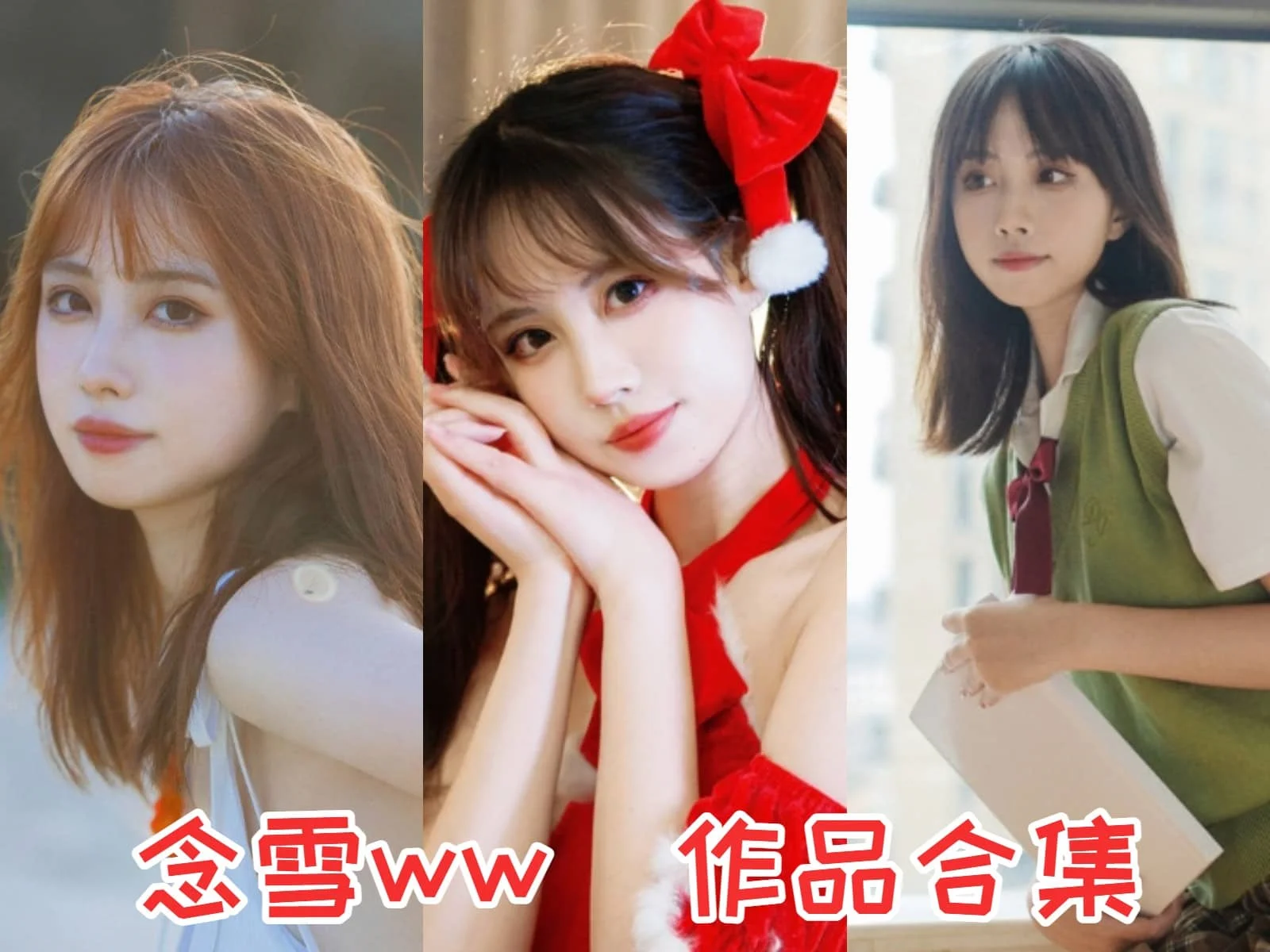念雪ww作品合集个人资料简介绍-ACGAI艺图
