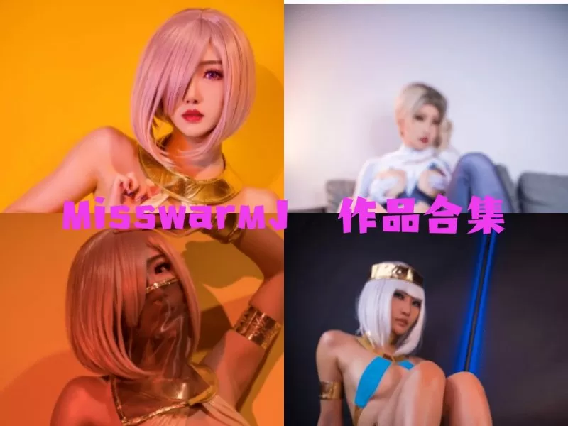 助眠主播MisswarmJ（小暖JESS）——温暖你的心的华裔小姐姐！-ACGAI艺图