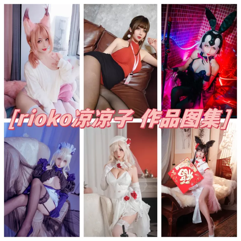肉扣热热子：COS圈绝世女神的魅力无法抵挡-ACGAI艺图