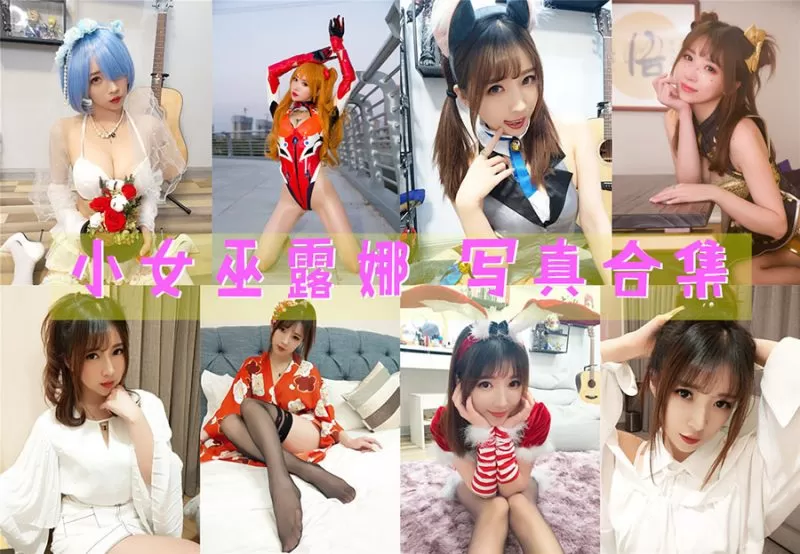 小女巫露娜：斗鱼二次元主播，点亮你的屏幕-ACGAI艺图