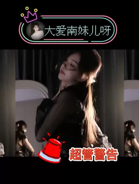 斗鱼主播一姐南妹儿最新性感舞蹈精选系列，热舞合集-ACGAI艺图