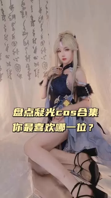 虎森森 cos图片超清合集，cosplay超清图包-ACGAI艺图